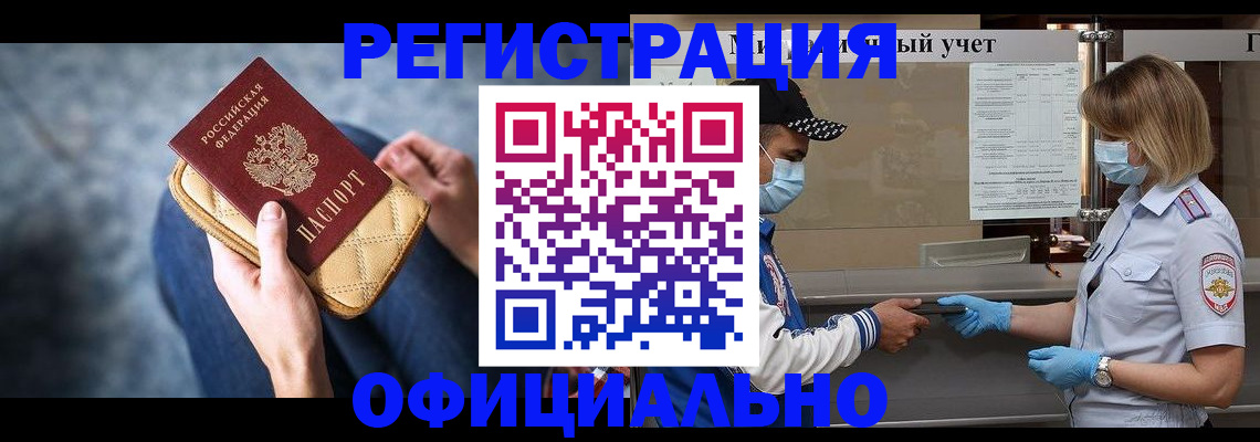 временная регистрация для всех в Вольске
