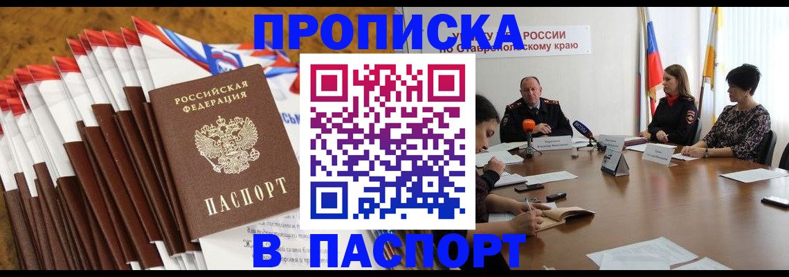 временная регистрация для всех в Вольске